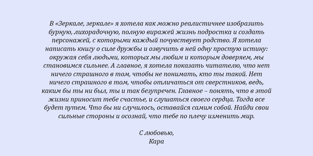 Фото №1 - Читай отрывок из дебютной книги Кары Делевинь «Зеркало, зеркало»