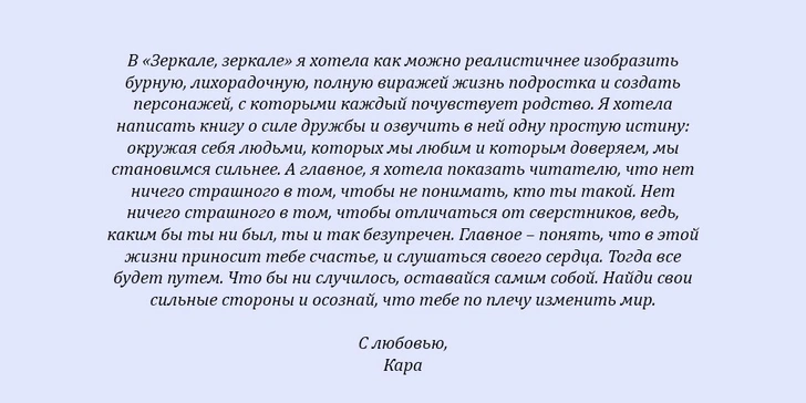 Читай отрывок из дебютной книги Кары Делевинь «Зеркало, зеркало»