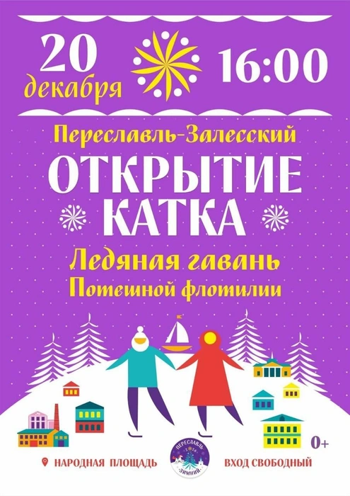 Посетить праздник можно бесплатно  | Источник: Администрация Переславля-Залесского