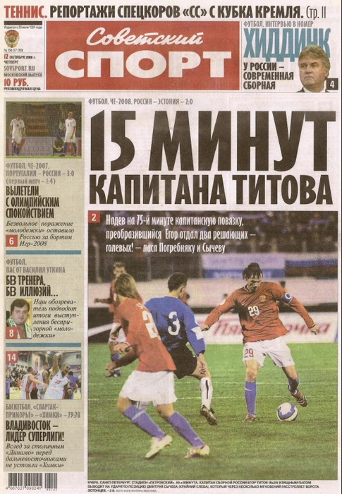 Третья полоса «Советского Спорта» № 154 | Источник: Национальная электронная библиотека