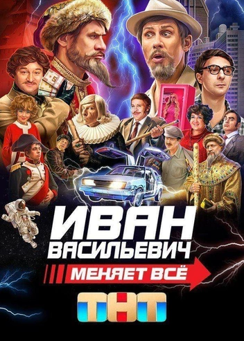 Кого срочно снимают в фильме «Иван Васильевич меняет все!» вместо удаленного Филиппа Киркорова