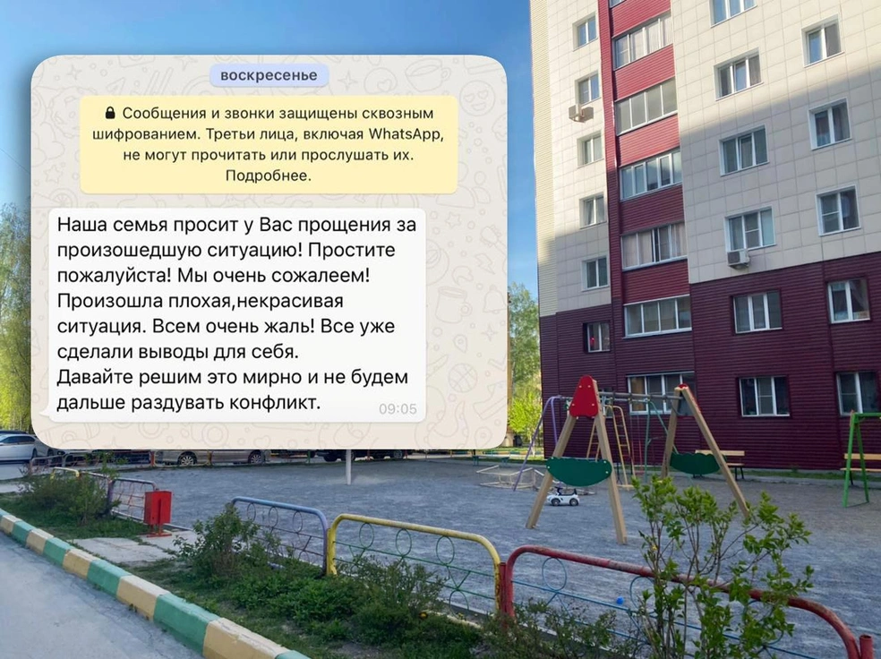 Сообщение с извинением на детской площадке семье мальчика прислали через неделю после конфликта | Источник: читатель НГС