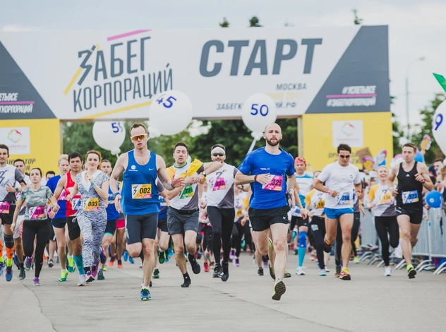 Давай с нами: Забег Корпораций 2018
