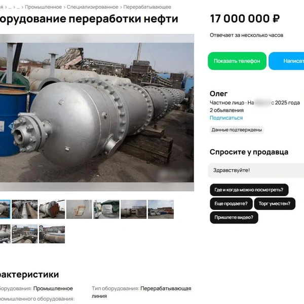 Источник: скриншот с сайта объявлений