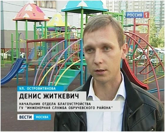 В середине 2010-х Денис Житкевич работал в инженерной службе Обручевского района Москвы | Источник: кадр из программы «Вести» выпуск от 22.09.2012, телеканал Россия-1