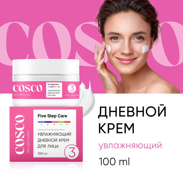 Крем для лица Cosco, дневное средство увлажняющее с пантенолом и маслами