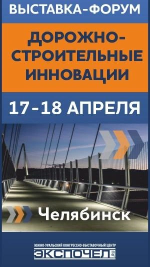 Источник: Южно-уральский конгрессно-выставочный центр «Экспочел»