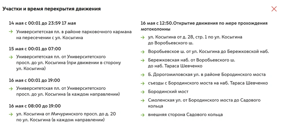 Где перекроют движение в Москве | Источник: i.transport.mos.ru