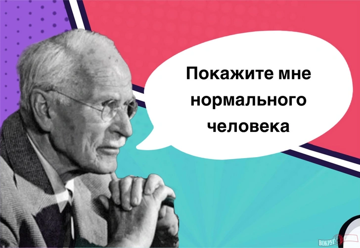 10 циничных фраз Карла Густава Юнга, которые заставят вас задуматься о душе