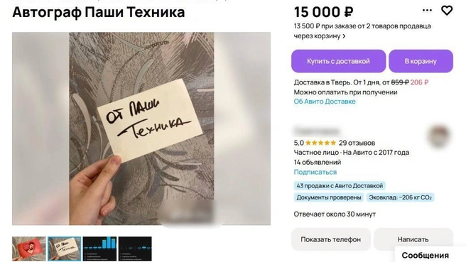 Источник: сайт объявлений