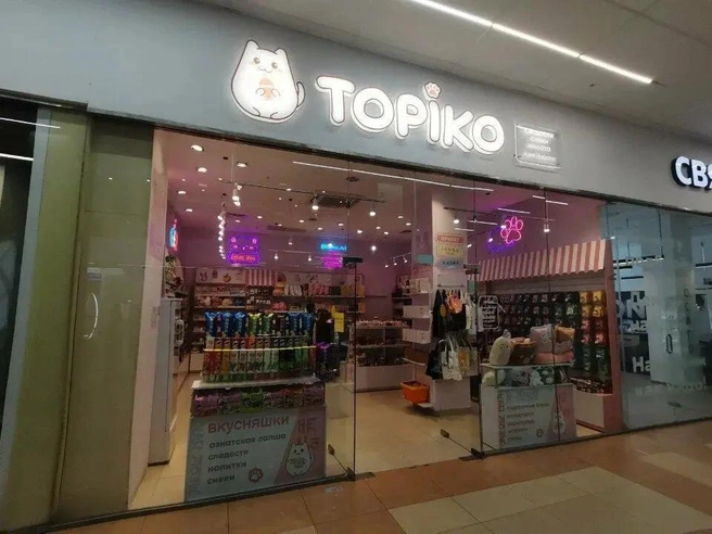 В Волгограде закрывается сеть азиатских товаров Topiko | Источник: «Яндекс Карты»