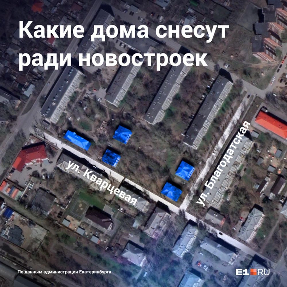 Под программу КРТ попали пять домов, сейчас из них осталось четыре | Источник: Филипп Сапегин / E1.RU