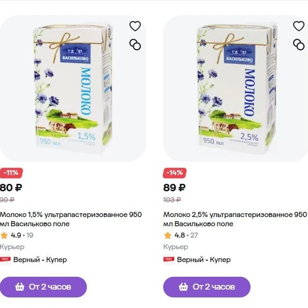 Молочные продукты «Васильково поле» продаются в магазинах «Верный» | Источник: megamarket.ru