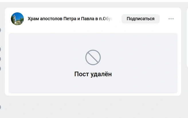 Новость о молодежной программе в Петропавловском храме удалили после скандала | Источник: Храм апостолов Петра и Павла в п.Обухово / Вконтакте