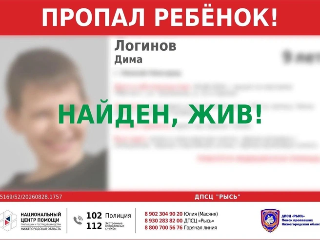 Ребенок пропал 28 августа | Источник: ПСЦ «Рысь»