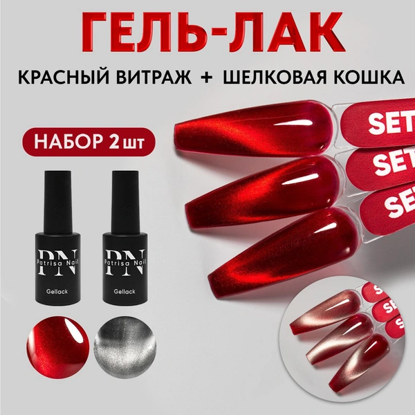 Набор гель-лаков, Patrisa Nail