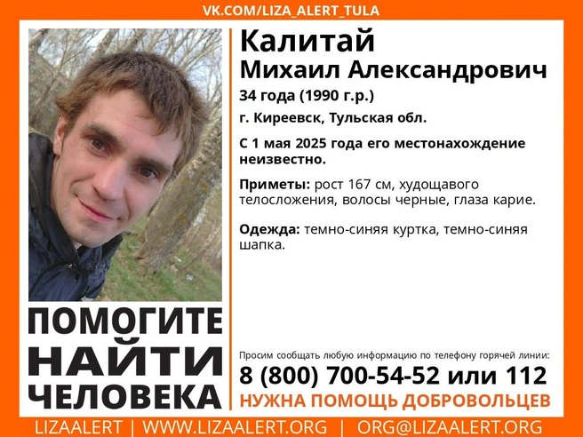 Ориентировка на пропавшего | Источник: Поисковый отряд «ЛизаАлерт» Тульской области / ВКонтакте