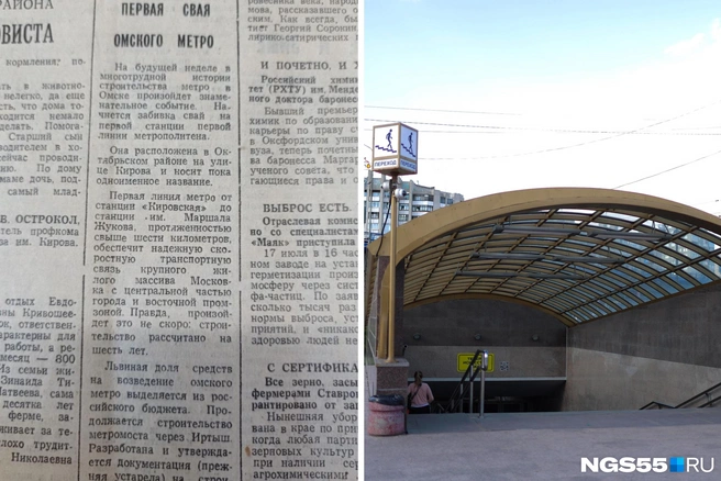 В 1993-м о метро писали газеты, в 2025-м с единственной станции убрали букву «М» | Источник: Сергей Энквист / NGS55.RU / Евгений Софийчук / NGS55.RU