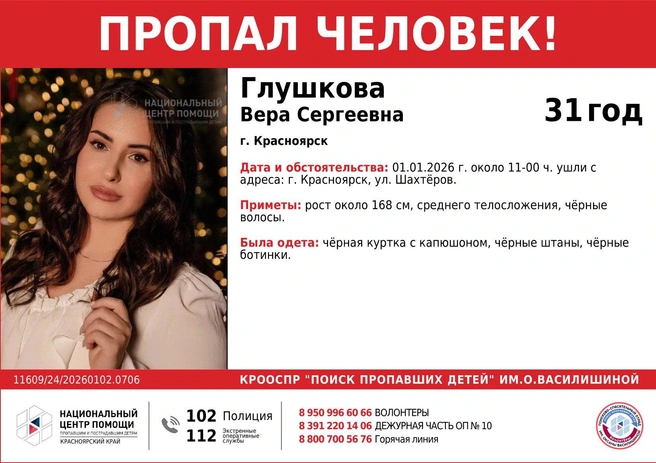 Ориентировка на Веру Глушкову | Источник: «Поиск пропавших детей» им. Оксаны Василишиной / Telegram