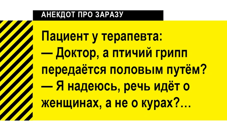 18 лучших анекдотов про эпидемии, болезни и вирусы