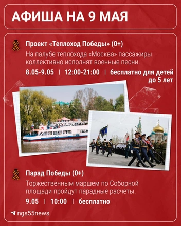 Источник: ngs55news