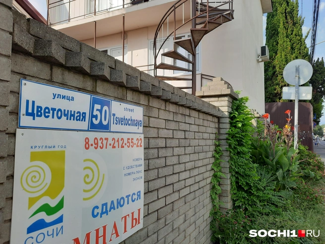 Гостевые дома получать единые правила | Источник: Анна Грицевич / SOCHI1.RU