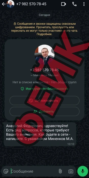 Фейковые сообщения от имени Михаила Миненкова рассылают ставропольцам | Источник: Телеграм-канал Михаила Миненкова