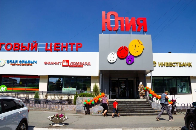 Источник: ТЦ&nbsp;«Юлия»