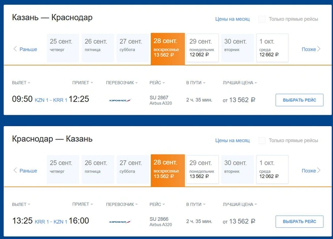 Источник: aeroflot.ru