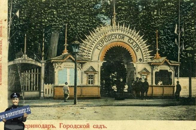 Центральный вход Городского сада, 1898 год | Источник: myekaterinodar.ru