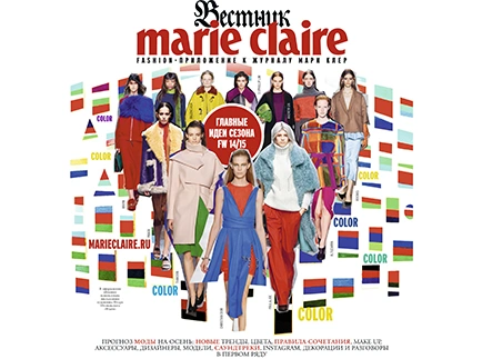 Marie Claire выпустил новый «Вестник Marie Claire»