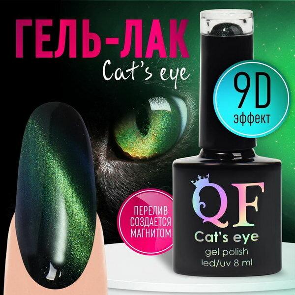 Гель-лак для ногтей, «CAT`S EYE»