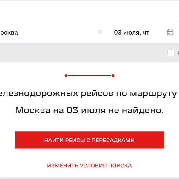 Источник: РЖД