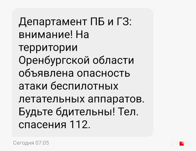 Такие СМС приходят оренбуржцам уже не в первый раз | Источник: Владислав Митрошин / 56.RU