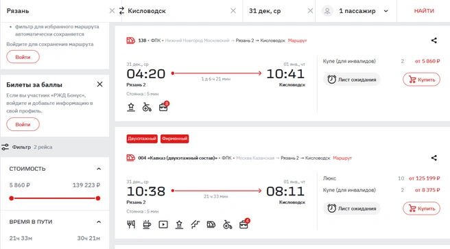 Цена билета в люксе&nbsp;— полторы или даже две рязанские зарплаты | Источник: ticket.rzd.ru