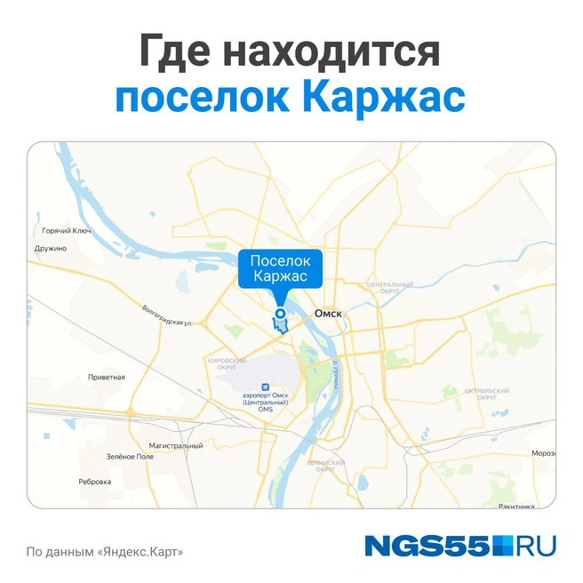Микрорайон Каржас находится в Кировском округе Омска | Источник: Евгения Бикунова / Городские порталы