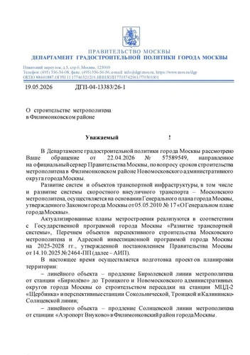 Помимо Солнцевской линии, в Филимонковский район продлят Бирюлевскую линию | Источник: Развитие метрополитена и транспорта Москвы / T.me