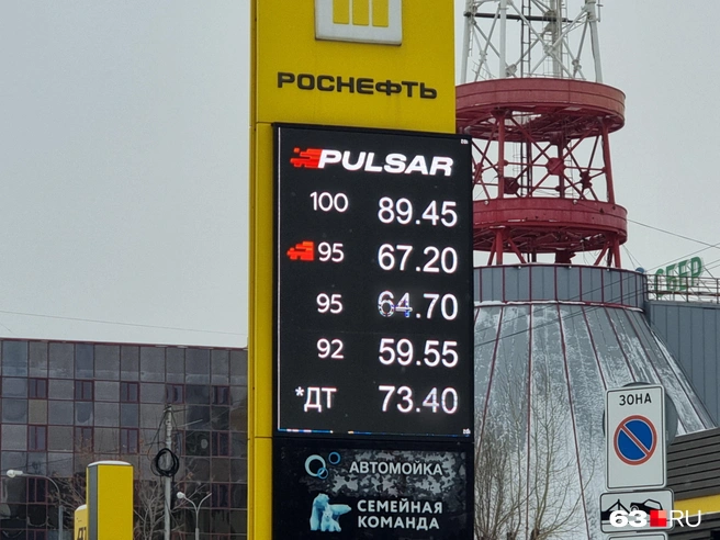 64,70 за литр 95-го&nbsp;— похоже, это средняя цена на заправках Самары | Источник: Роман Данилкин / 63.RU