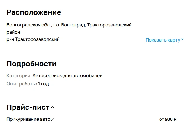 Технически, это больше доставка, а не указание услуги, так что если что-то не получится, то взятки гладки  | Источник: Avito.ru