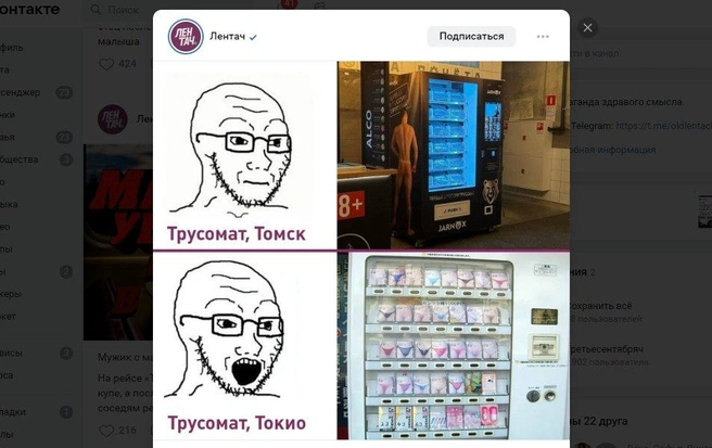 Новость о трусомате вдохновила на мемы | Источник: скриншот с «Лентача»