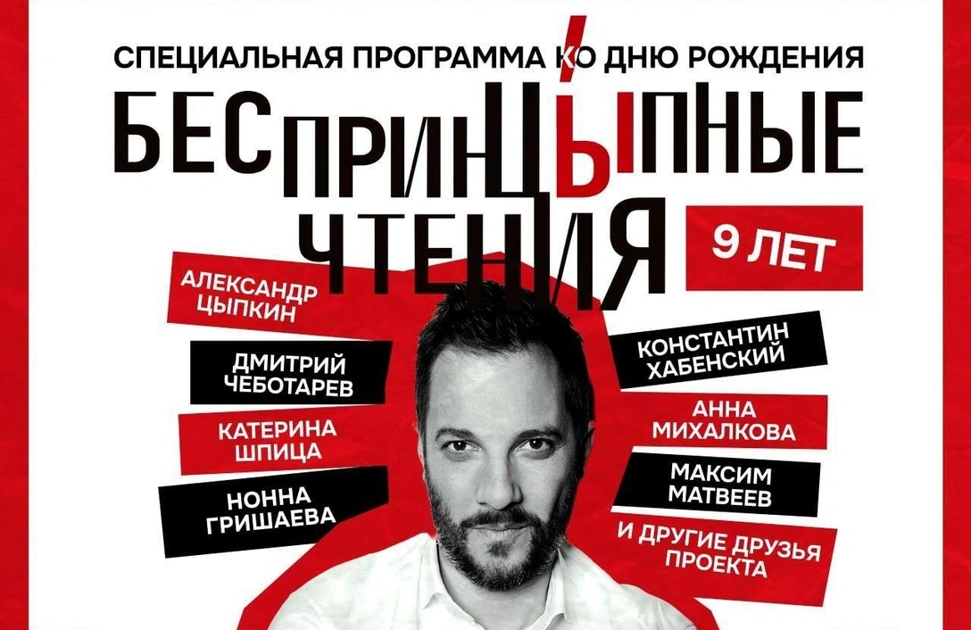Если хочется литературный вечер: 3 причины сходить на «БеспринцЫпные чтения» | marieclaire.ru