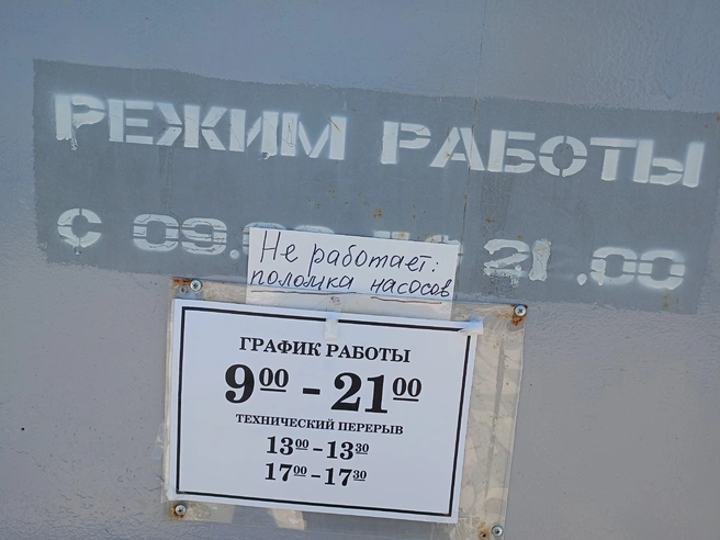 На объявлении указана причина закрытия: поломка насосов | Источник: Дмитрий Жаплов / Vk.com