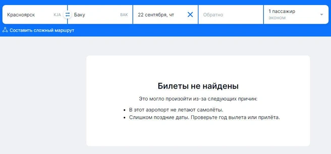 В Баку из Красноярска уже не улетишь | Источник: Aviasales.ru