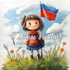 Открытки ко Дню России: с флагом, матрешками и детьми