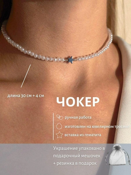 Чокер на шею из жемчуга, жемчужный, ожерелье из бисера колье