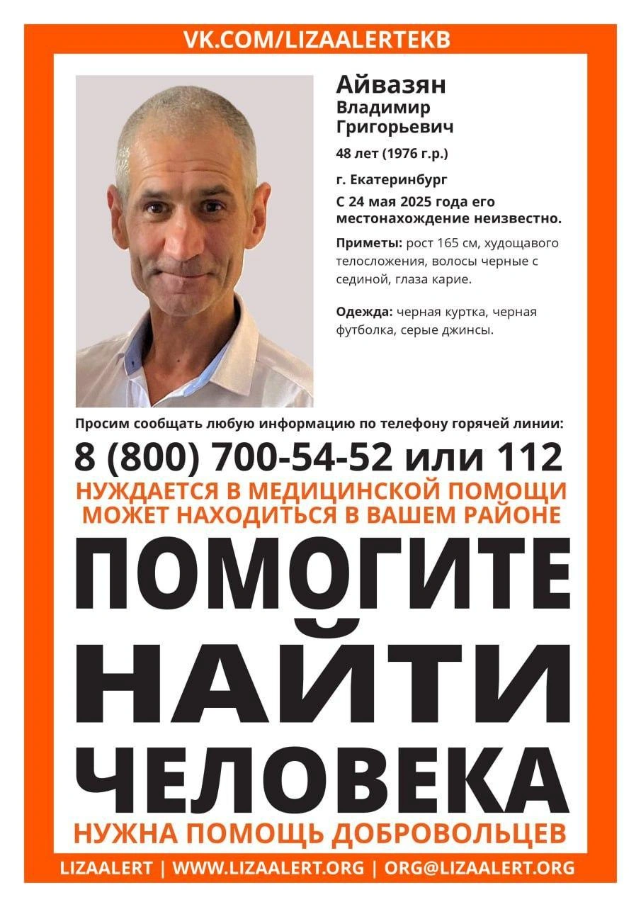 Внимательно посмотрите на ориентировку, вдруг вы видели мужчину | Источник: поисковый отряд «Лиза Алерт»