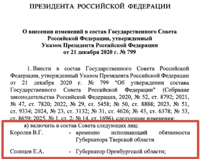 Выдержка из указа | Источник: pravo.gov.ru