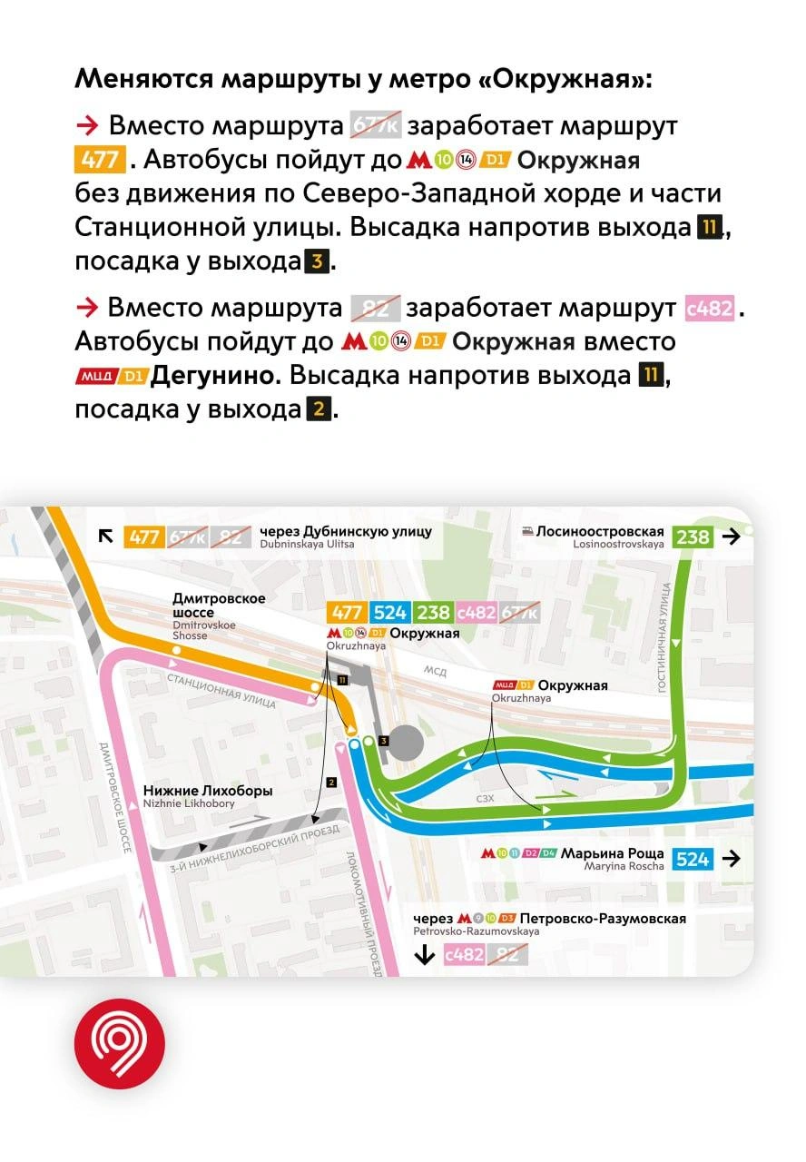 Новый маршрут у станции метро «Окружная» | Источник: Дептранс Москвы / T.me
