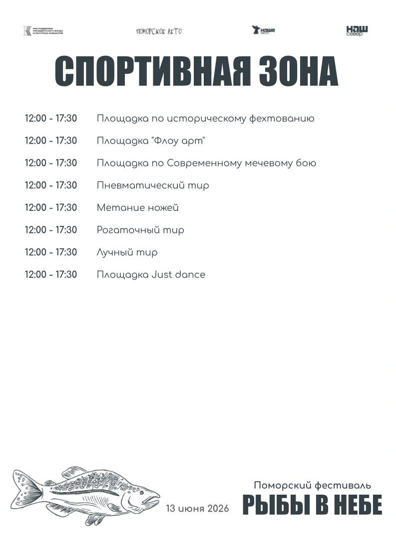 Источник: Поморское лето | Трио фестивалей / Vk.com
