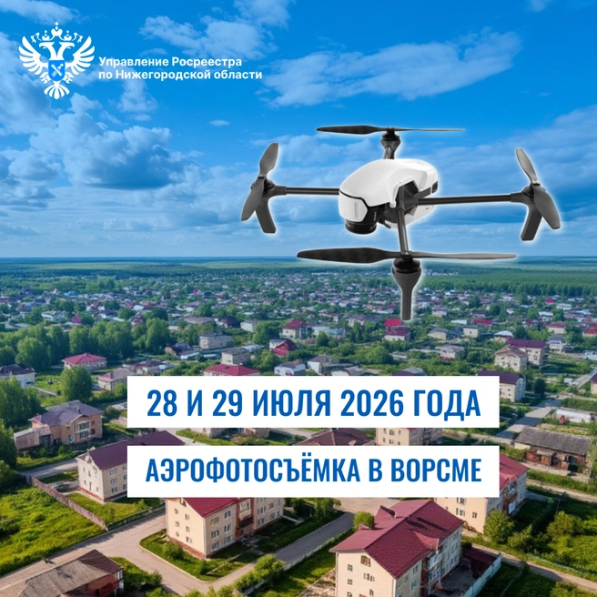 Аэрофотосъемка пройдет в дневное время | Источник: управление Росреестра по Нижегородской области